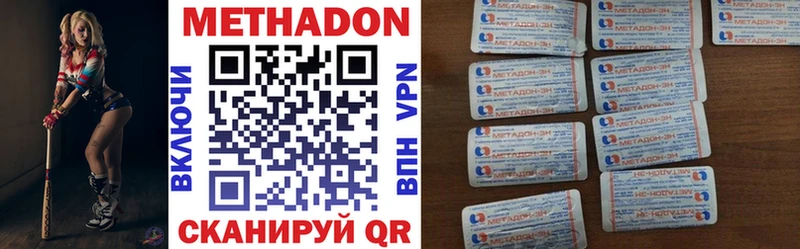 МЕТАДОН methadone  Купить где  Каневская 